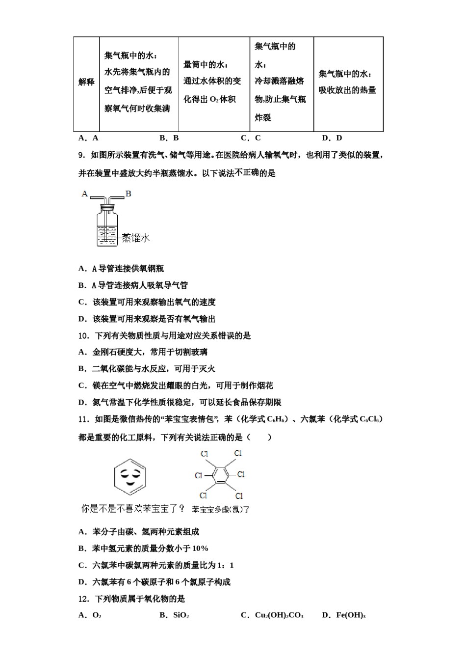 2023-2024学年江苏省华士中学化学九年级第一学期期中检测试题含解析.doc_第3页