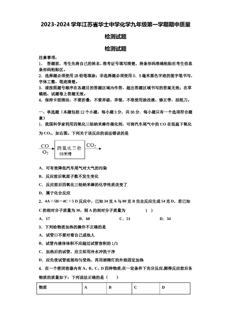 2023-2024学年江苏省华士中学化学九年级第一学期期中质量检测试题含解析.doc_第1页