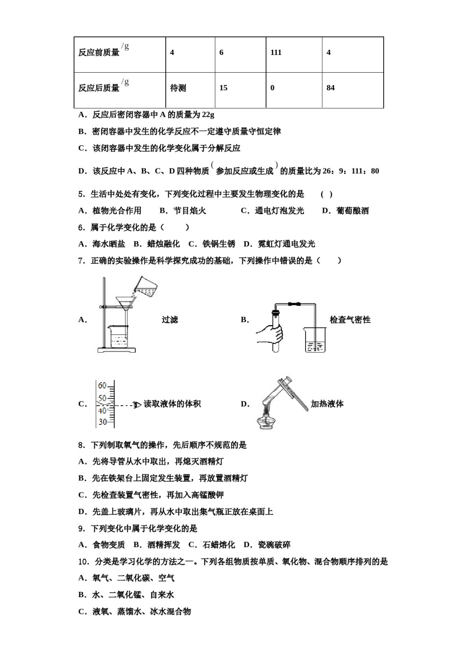2023-2024学年江苏省华士中学化学九年级第一学期期中质量检测试题含解析.doc_第2页