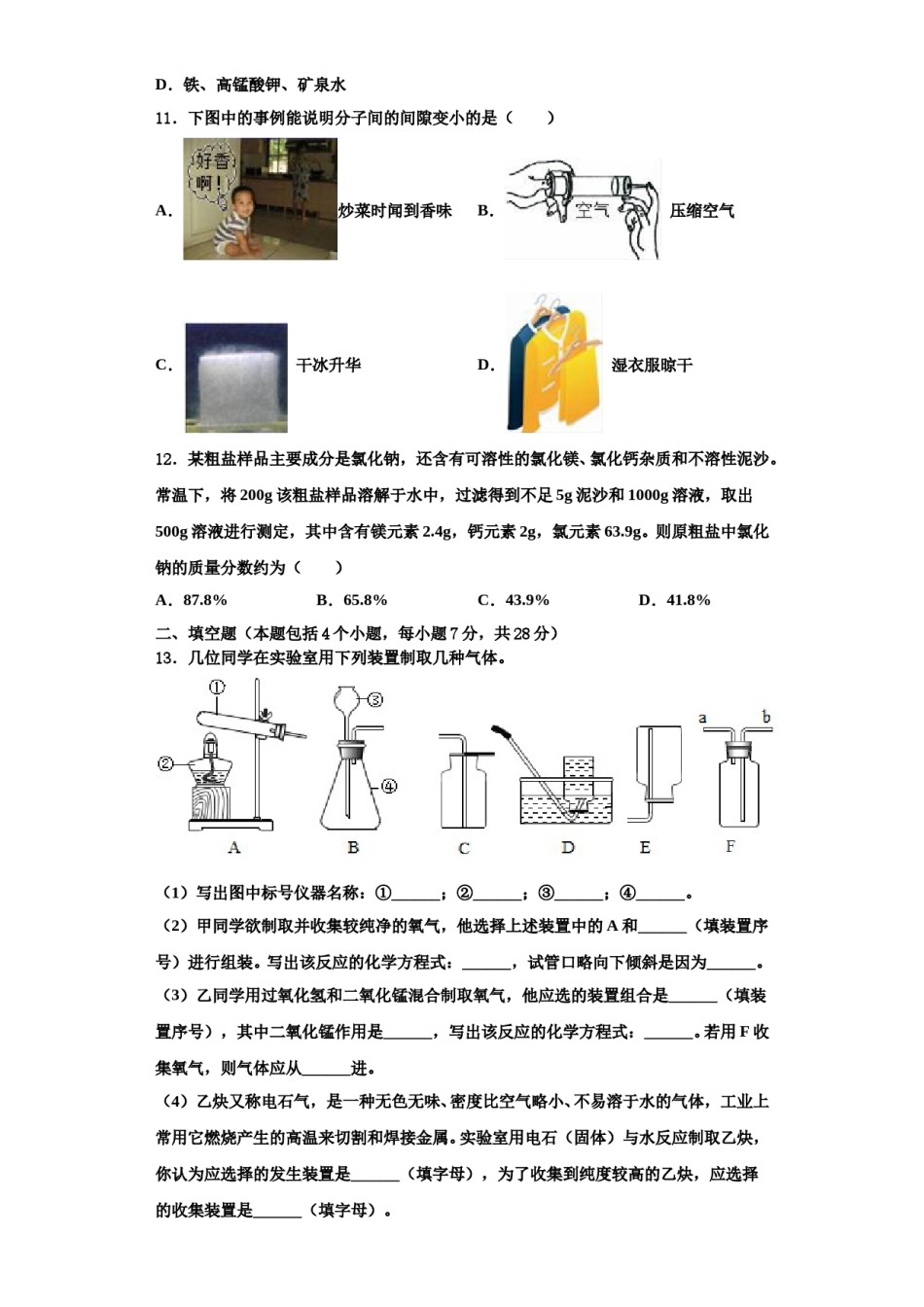 2023-2024学年江苏省华士中学化学九年级第一学期期中质量检测试题含解析.doc_第3页