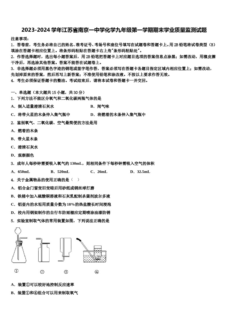 2023-2024学年江苏省南京一中学化学九年级第一学期期末学业质量监测试题含解析.doc_第1页