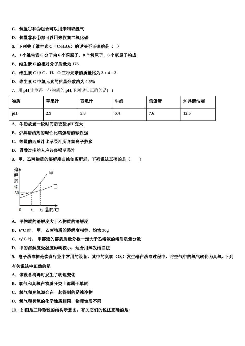 2023-2024学年江苏省南京一中学化学九年级第一学期期末学业质量监测试题含解析.doc_第2页