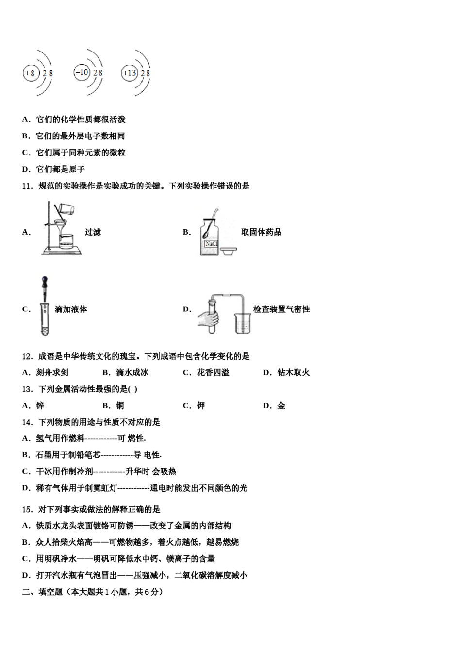2023-2024学年江苏省南京一中学化学九年级第一学期期末学业质量监测试题含解析.doc_第3页