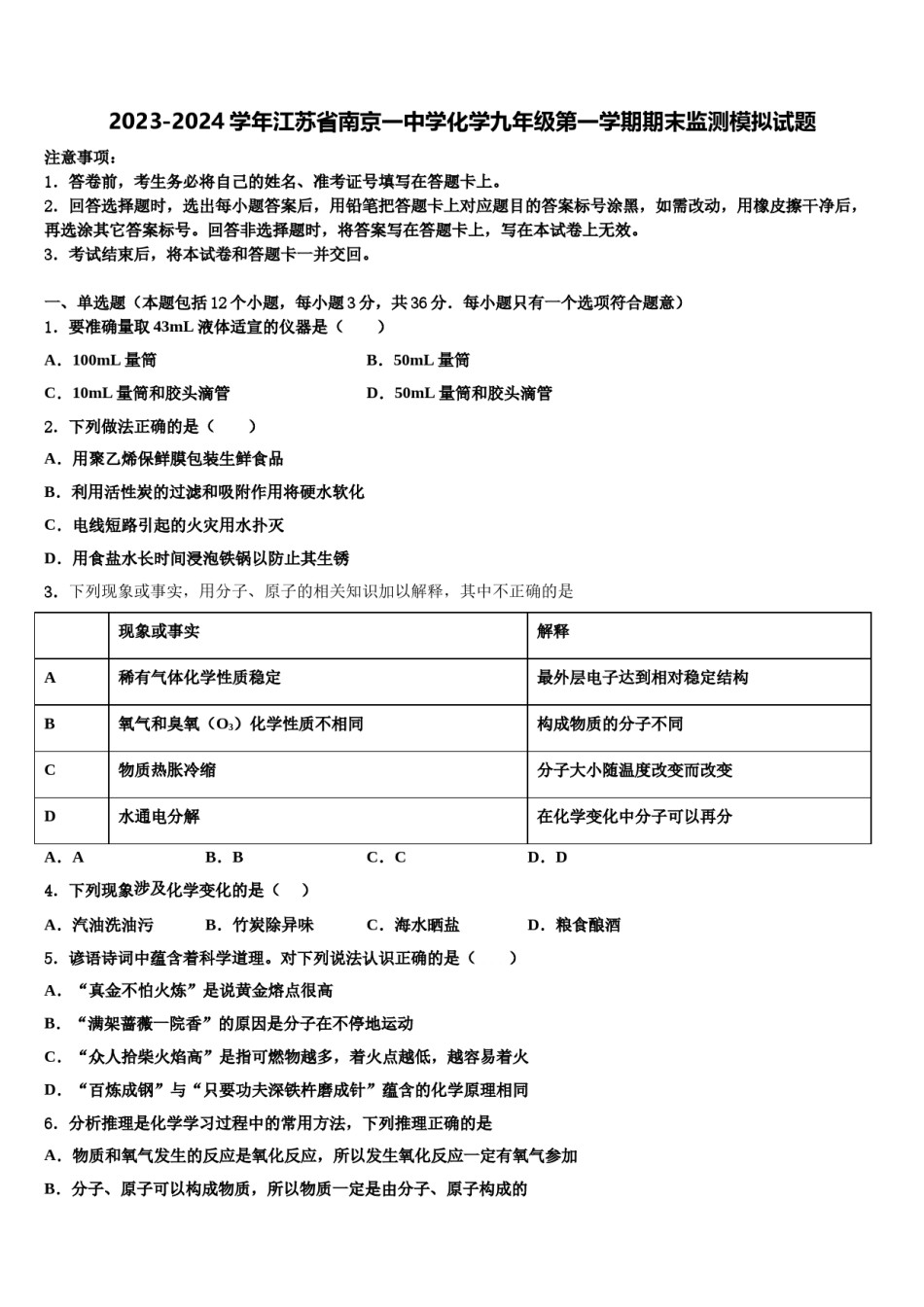 2023-2024学年江苏省南京一中学化学九年级第一学期期末监测模拟试题含解析.doc_第1页