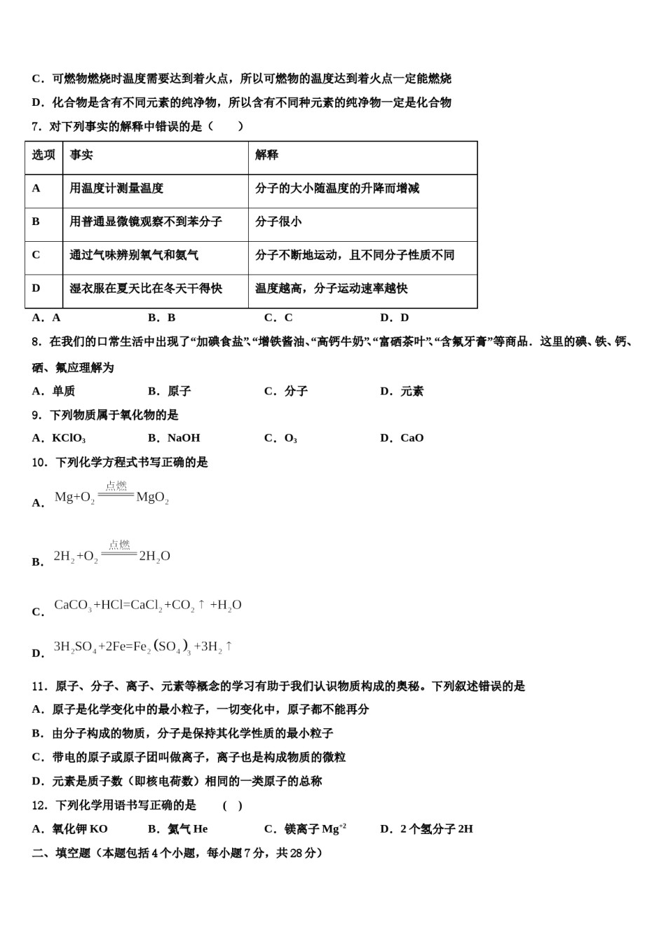 2023-2024学年江苏省南京一中学化学九年级第一学期期末监测模拟试题含解析.doc_第2页