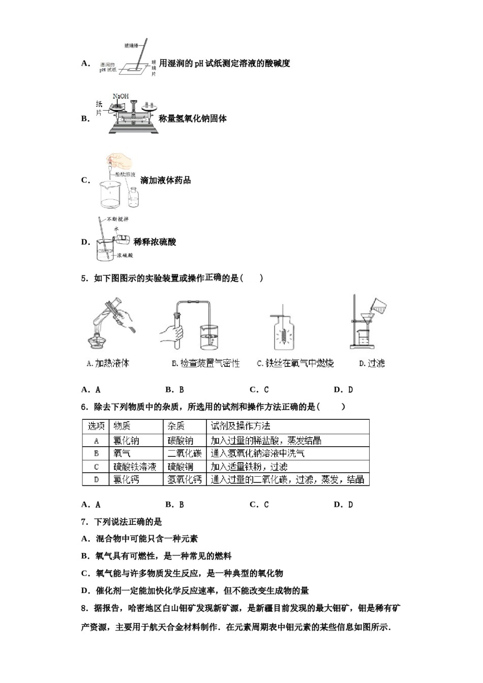 2023-2024学年江苏省南京东山外国语学校化学九上期中学业水平测试模拟试题含解析.doc_第2页