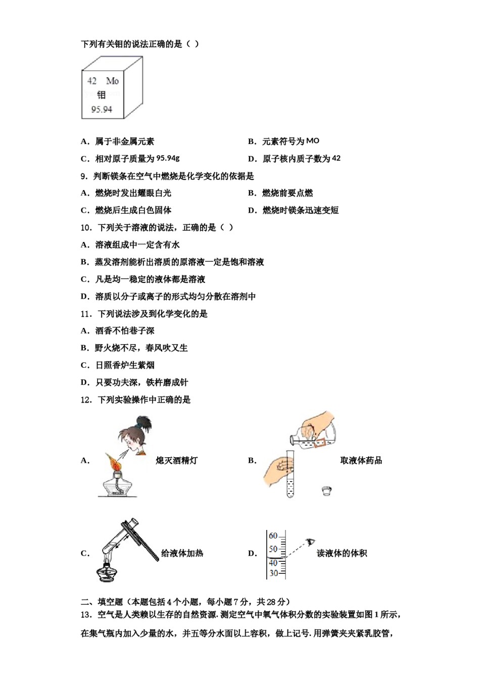 2023-2024学年江苏省南京东山外国语学校化学九上期中学业水平测试模拟试题含解析.doc_第3页