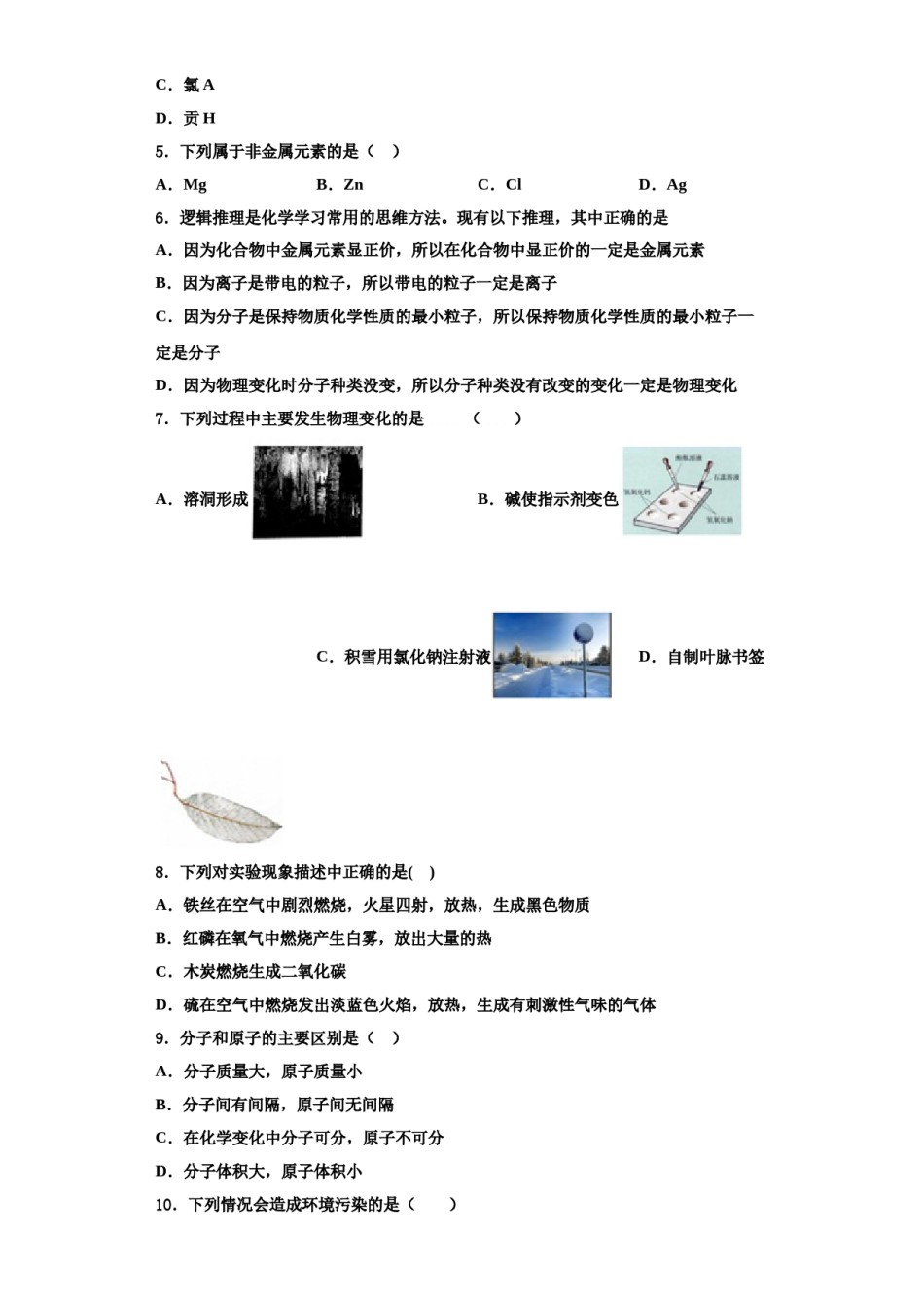 2023-2024学年江苏省南京东山外国语学校化学九上期中检测试题含解析.doc_第2页