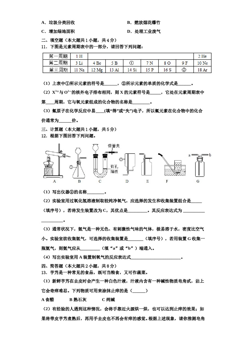 2023-2024学年江苏省南京东山外国语学校化学九上期中检测试题含解析.doc_第3页