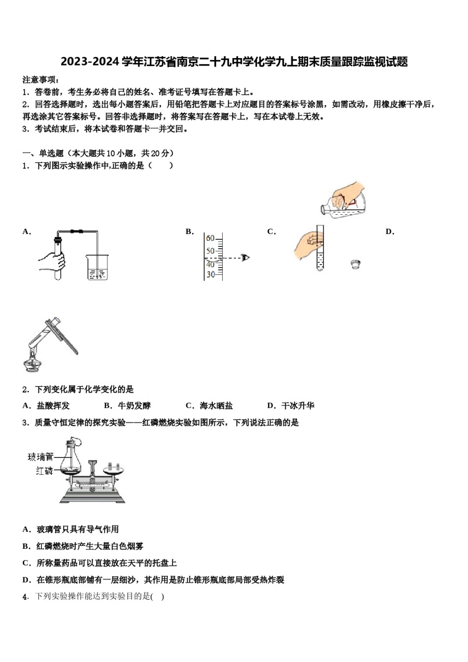 2023-2024学年江苏省南京二十九中学化学九上期末质量跟踪监视试题含解析.doc_第1页