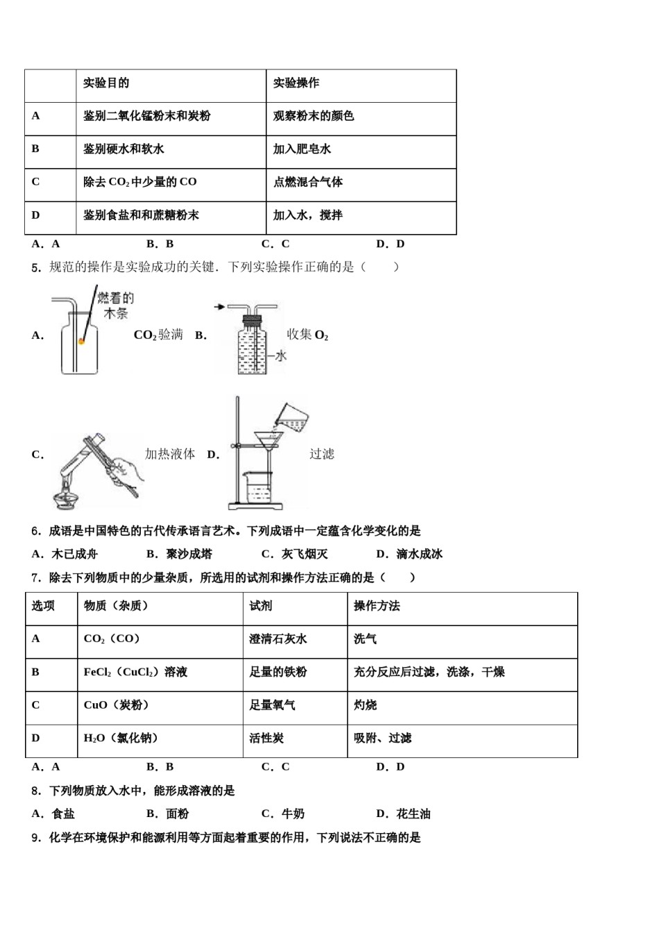 2023-2024学年江苏省南京二十九中学化学九上期末质量跟踪监视试题含解析.doc_第2页