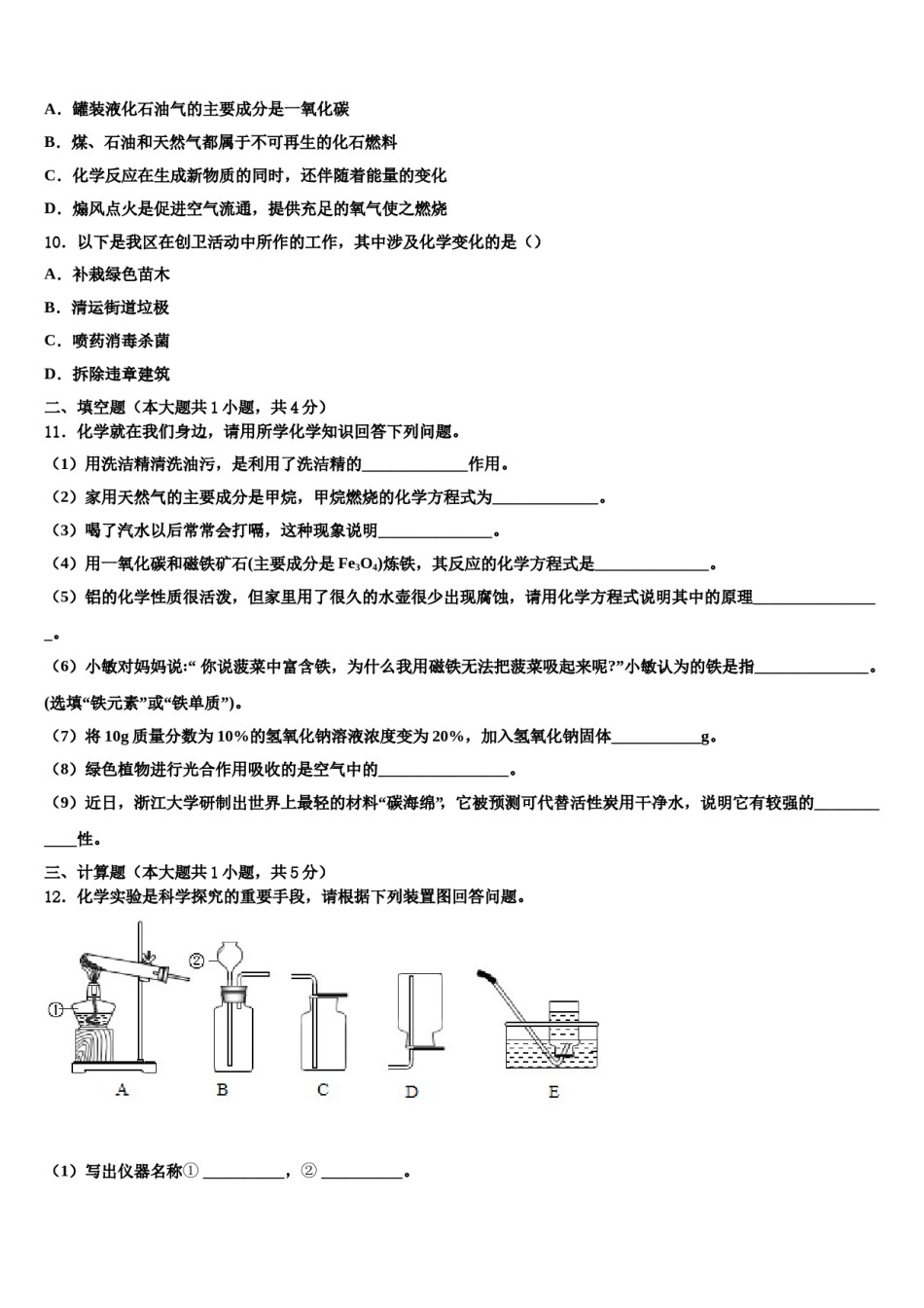 2023-2024学年江苏省南京二十九中学化学九上期末质量跟踪监视试题含解析.doc_第3页