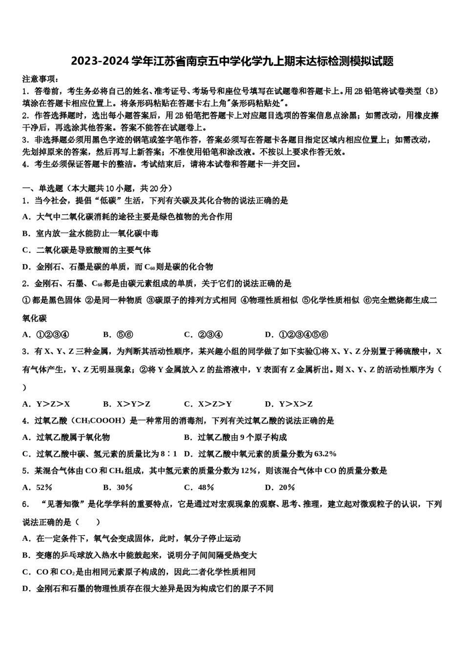 2023-2024学年江苏省南京五中学化学九上期末达标检测模拟试题含解析.doc_第1页