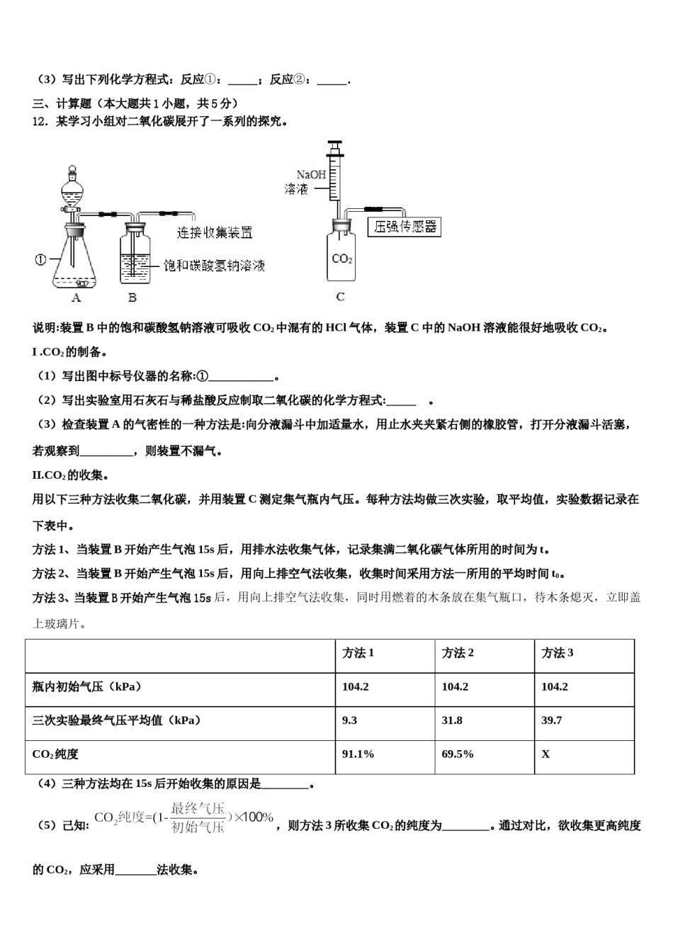 2023-2024学年江苏省南京五中学化学九上期末达标检测模拟试题含解析.doc_第3页