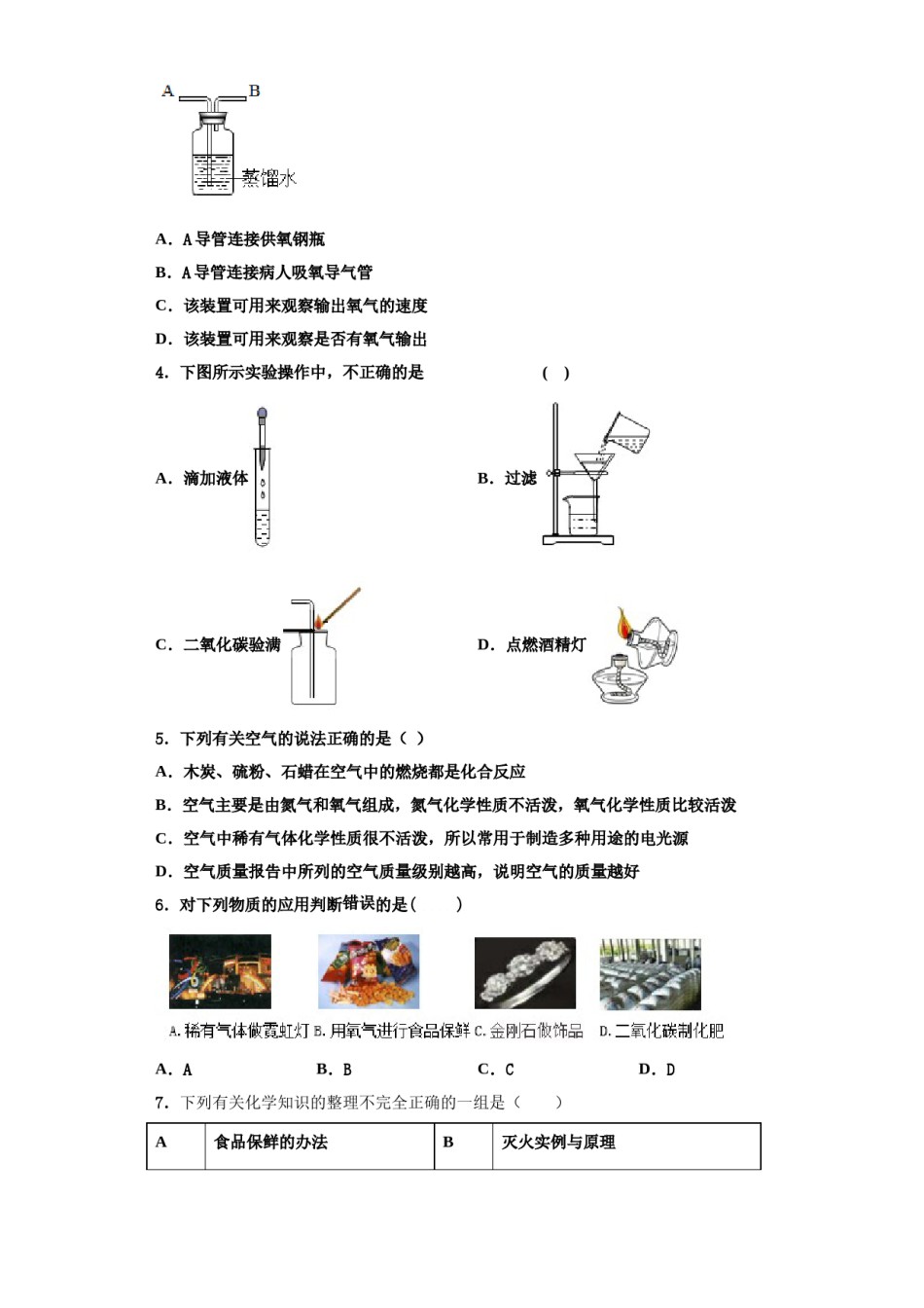 2023-2024学年江苏省南京五中学化学九年级第一学期期中联考模拟试题含解析.doc_第2页