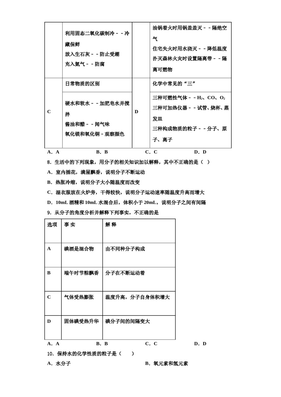 2023-2024学年江苏省南京五中学化学九年级第一学期期中联考模拟试题含解析.doc_第3页