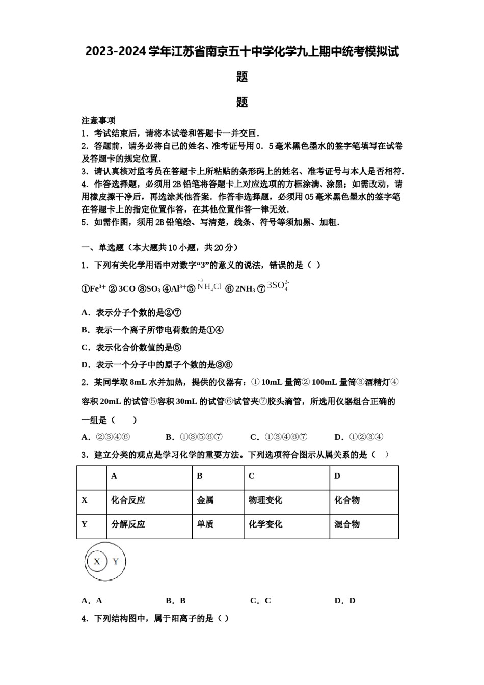 2023-2024学年江苏省南京五十中学化学九上期中统考模拟试题含解析.doc_第1页