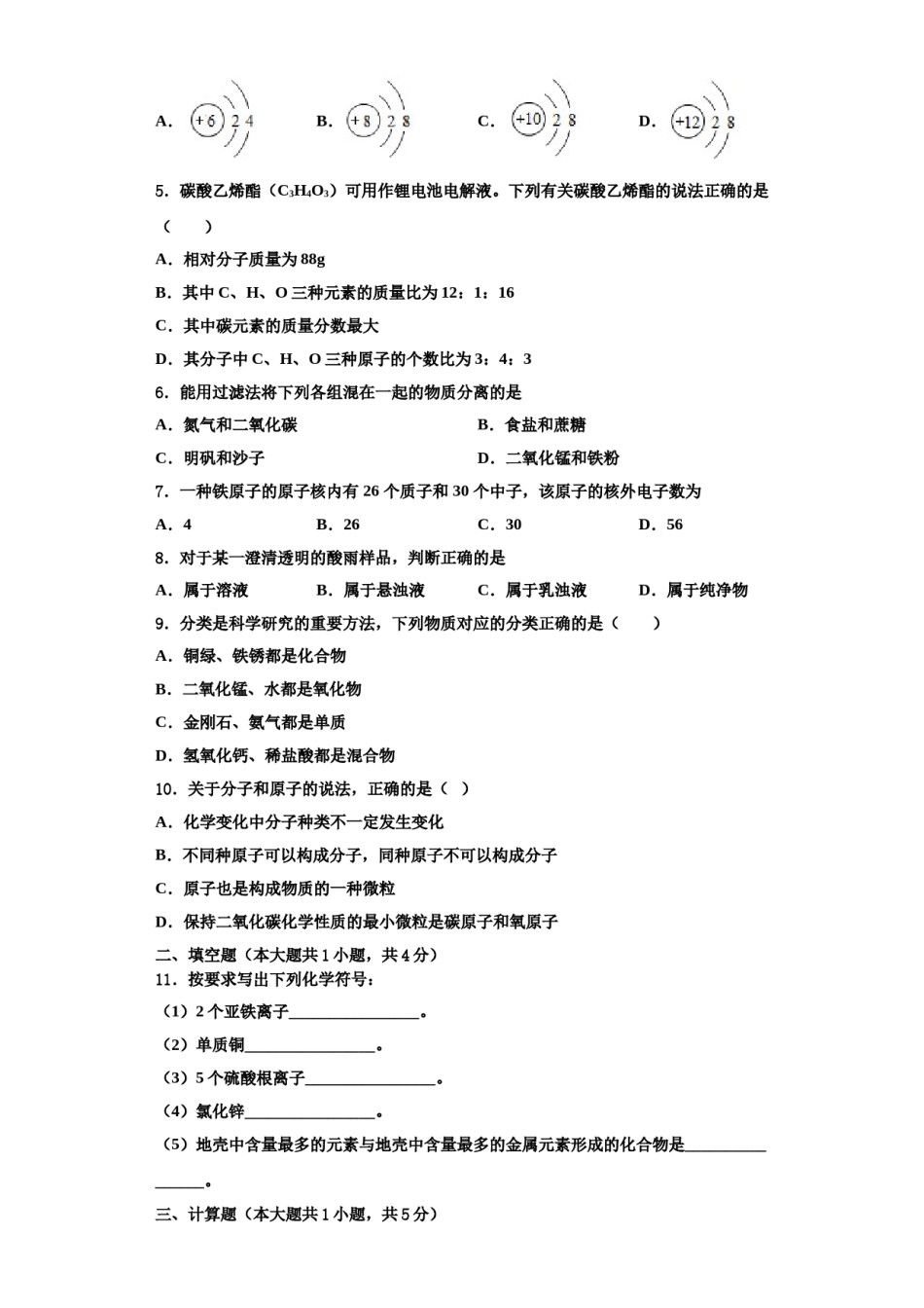 2023-2024学年江苏省南京五十中学化学九上期中统考模拟试题含解析.doc_第2页