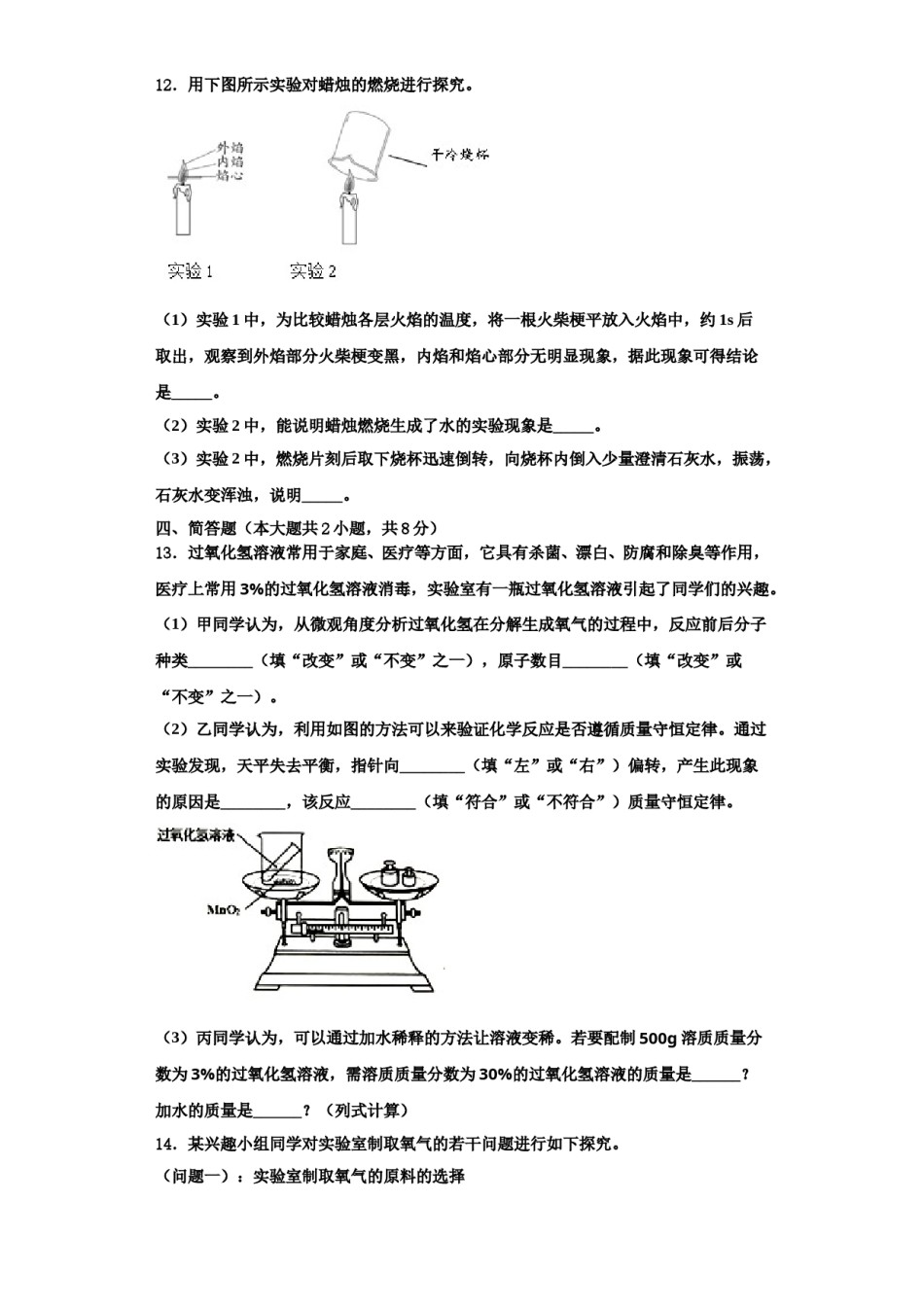 2023-2024学年江苏省南京五十中学化学九上期中统考模拟试题含解析.doc_第3页