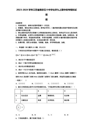 2023-2024学年江苏省南京五十中学化学九上期中统考模拟试题含解析.doc