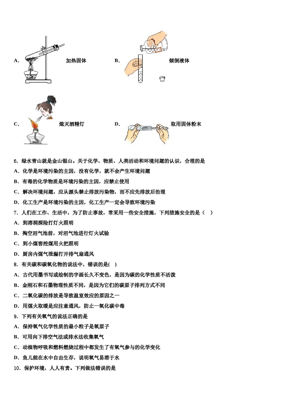 2023-2024学年江苏省南京五十中学化学九年级第一学期期末统考试题含解析.doc_第2页