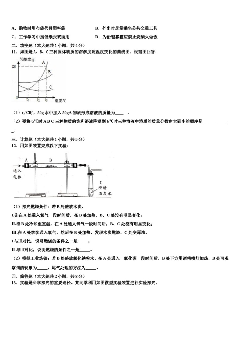 2023-2024学年江苏省南京五十中学化学九年级第一学期期末统考试题含解析.doc_第3页
