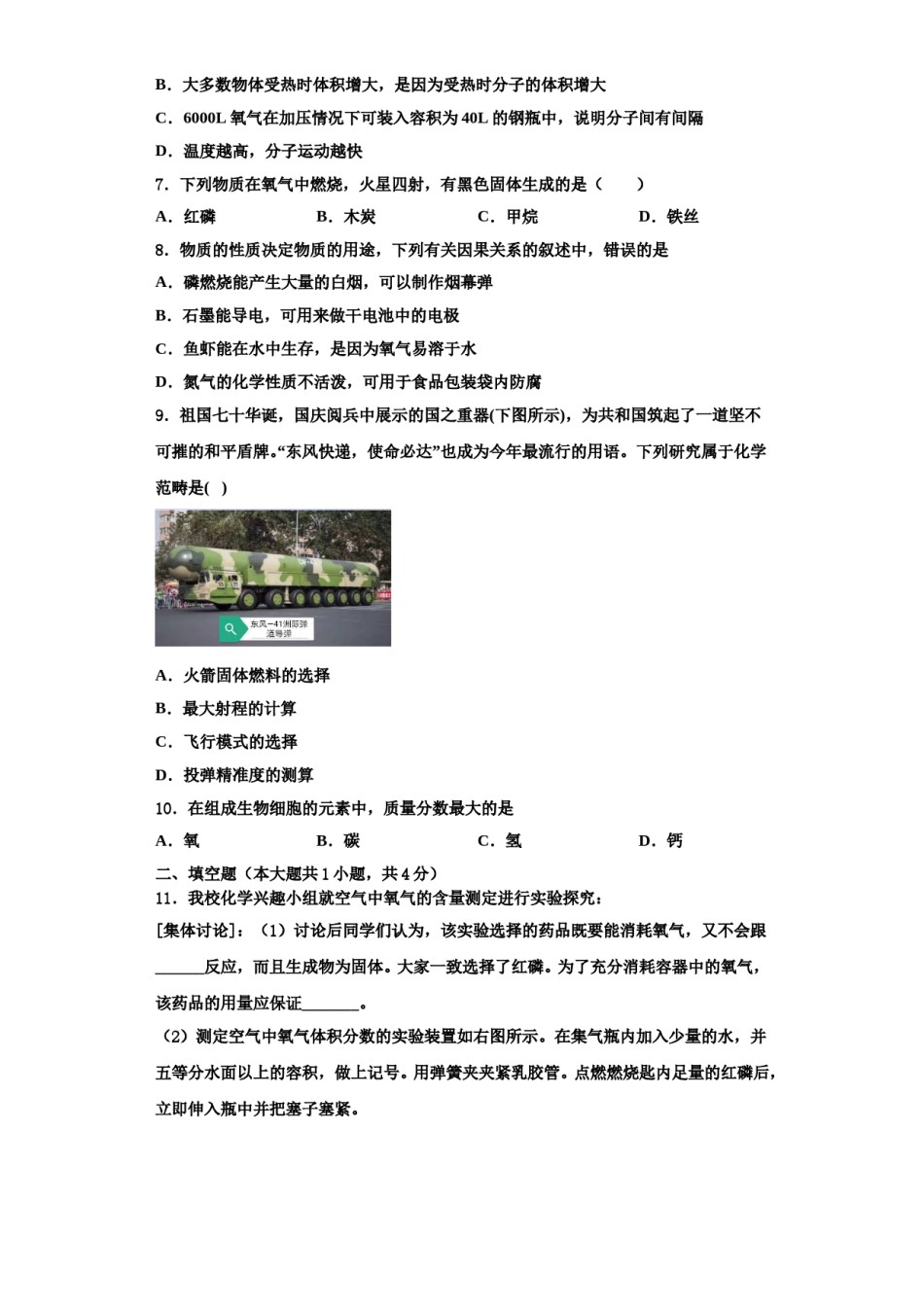 2023-2024学年江苏省南京六中学化学九上期中联考试题含解析.doc_第2页