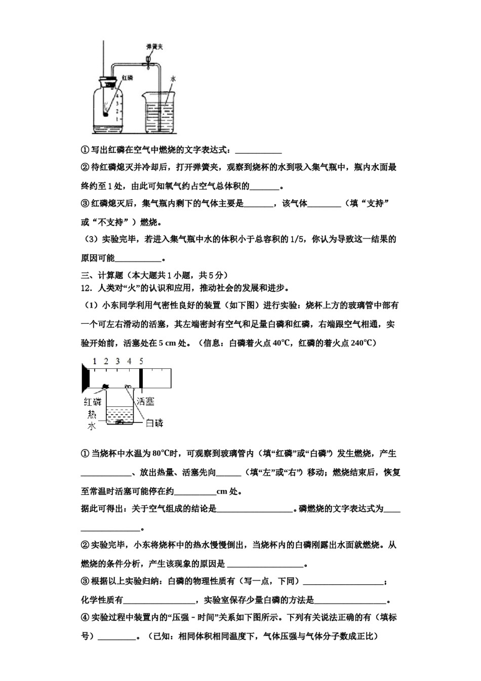 2023-2024学年江苏省南京六中学化学九上期中联考试题含解析.doc_第3页