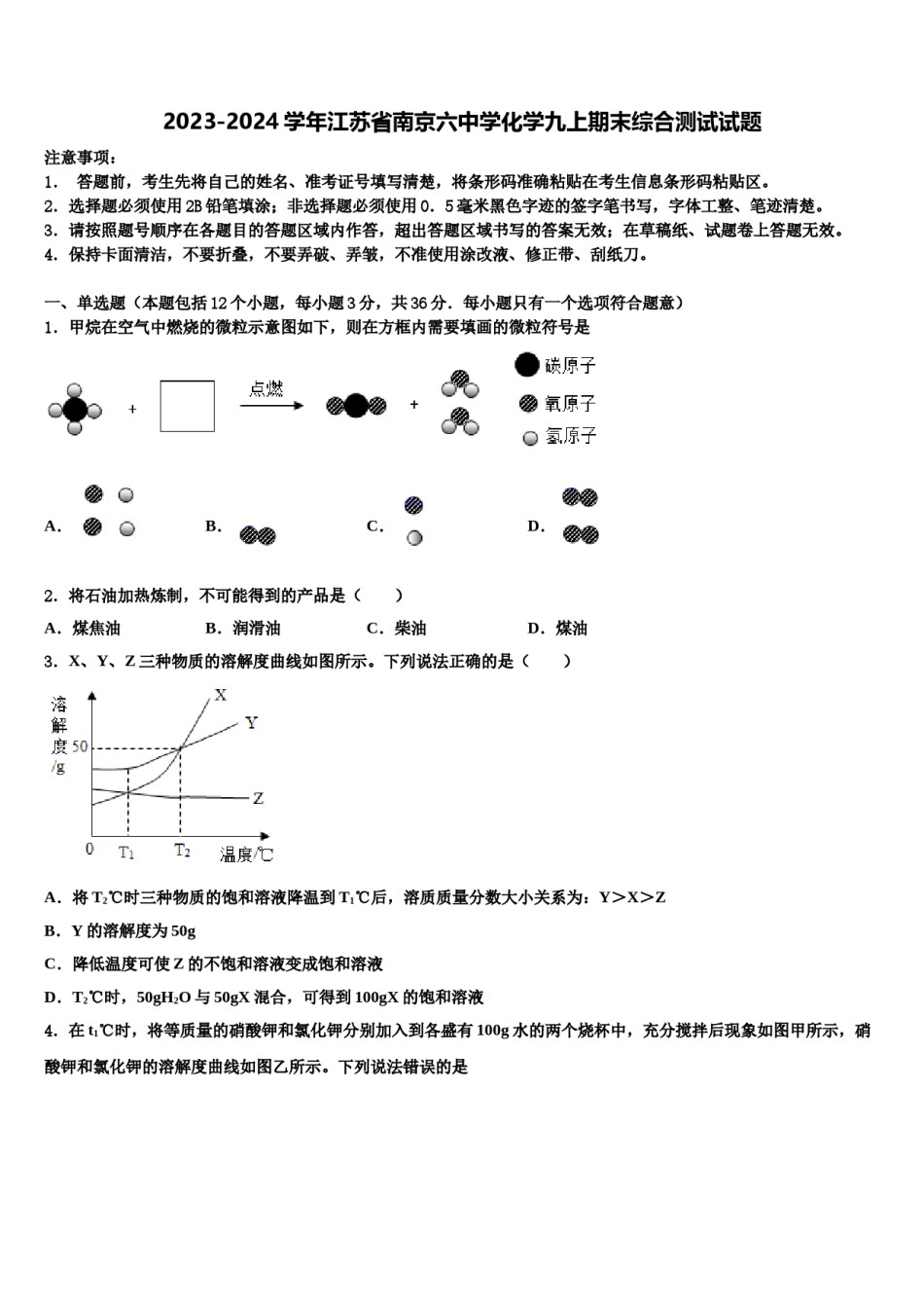 2023-2024学年江苏省南京六中学化学九上期末综合测试试题含解析.doc_第1页