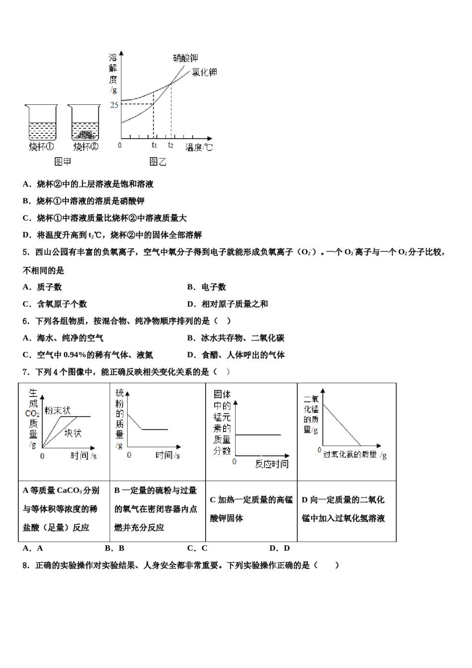 2023-2024学年江苏省南京六中学化学九上期末综合测试试题含解析.doc_第2页