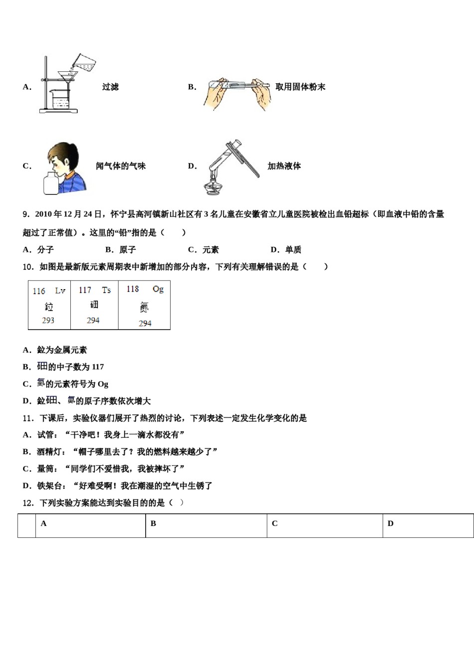 2023-2024学年江苏省南京六中学化学九上期末综合测试试题含解析.doc_第3页