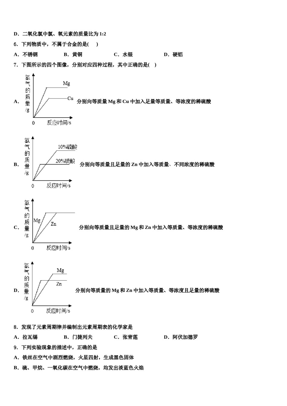 2023-2024学年江苏省南京十八中学九年级化学第一学期期末考试模拟试题含解析.doc_第2页