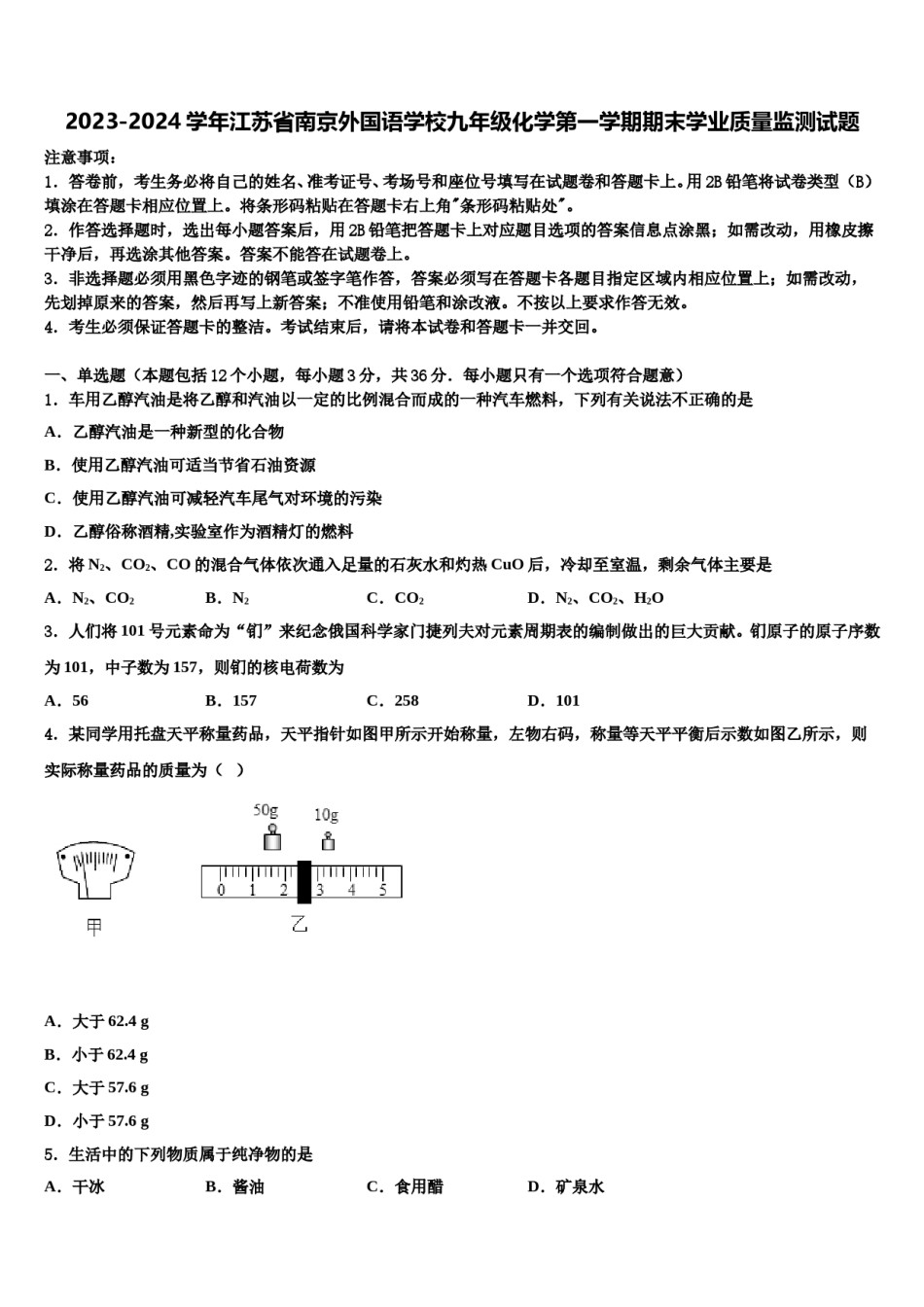 2023-2024学年江苏省南京外国语学校九年级化学第一学期期末学业质量监测试题含解析.doc_第1页