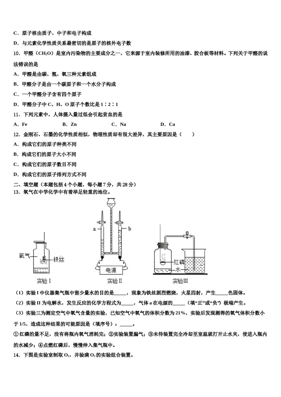 2023-2024学年江苏省南京外国语学校九年级化学第一学期期末学业质量监测试题含解析.doc_第3页