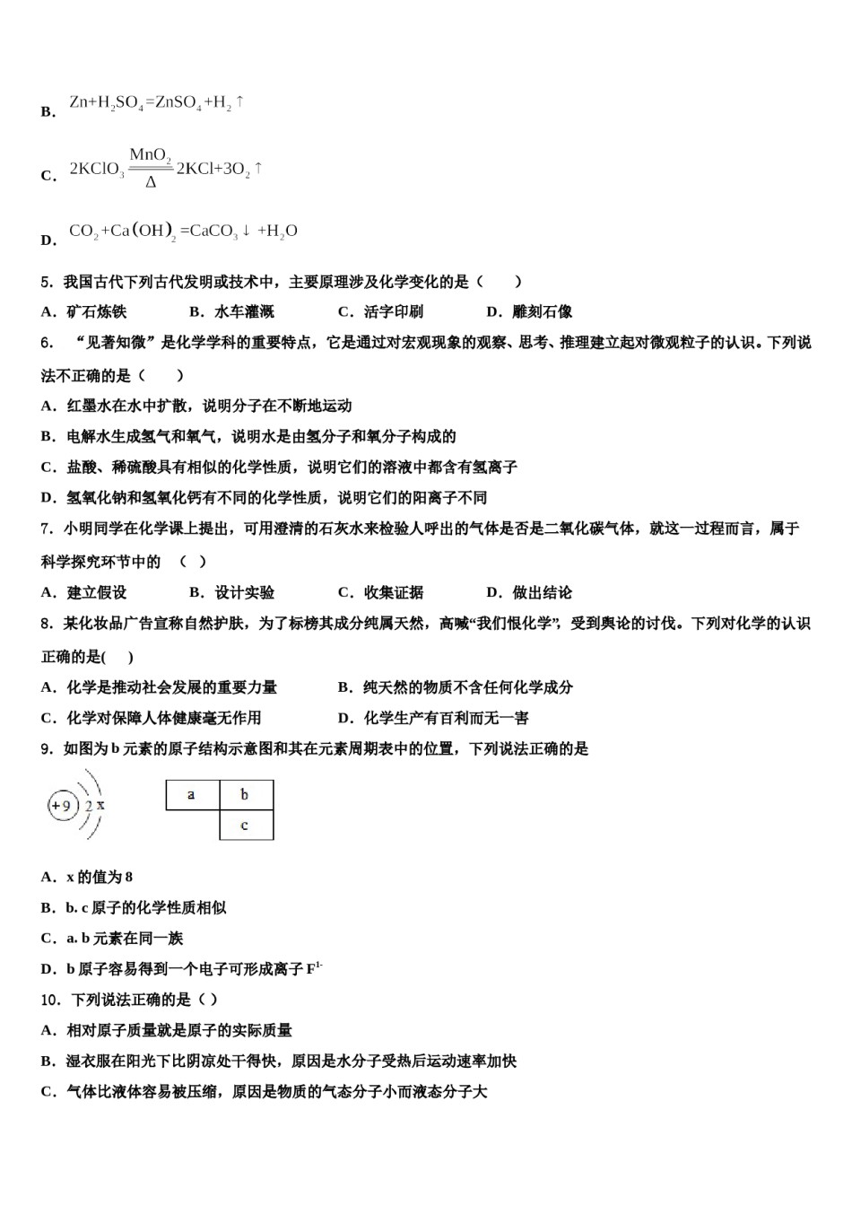 2023-2024学年江苏省南京外国语学校化学九上期末复习检测模拟试题含解析.doc_第2页