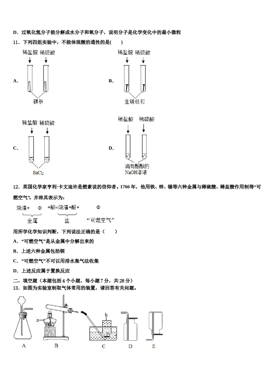 2023-2024学年江苏省南京外国语学校化学九上期末复习检测模拟试题含解析.doc_第3页
