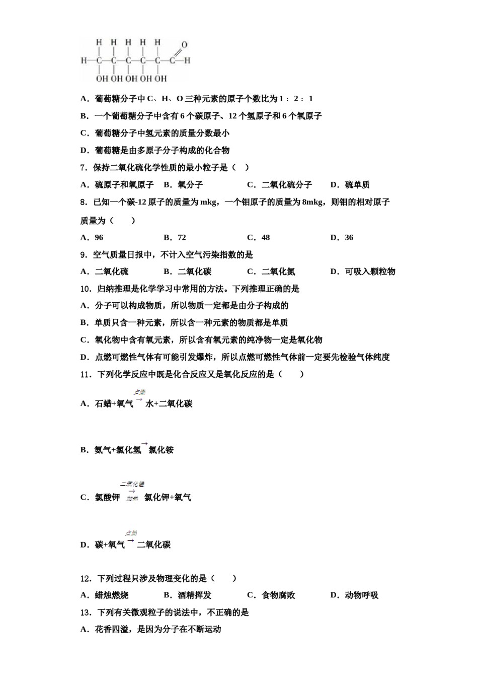 2023-2024学年江苏省南京外国语学校化学九年级第一学期期中学业水平测试模拟试题含解析.doc_第2页