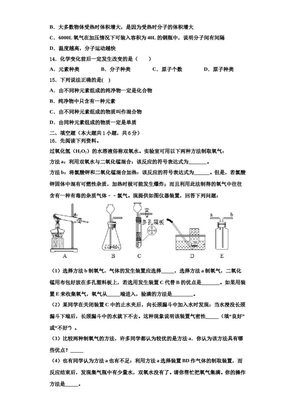 2023-2024学年江苏省南京外国语学校化学九年级第一学期期中学业水平测试模拟试题含解析.doc_第3页