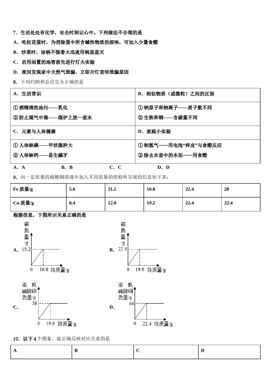 2023-2024学年江苏省南京外国语学校化学九年级第一学期期末联考试题含解析.doc_第2页