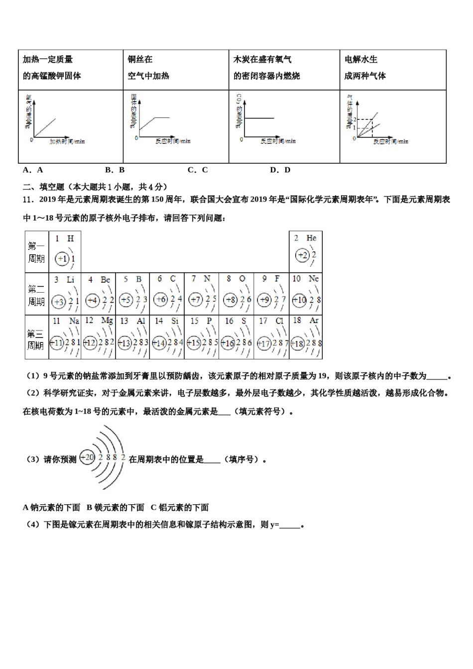2023-2024学年江苏省南京外国语学校化学九年级第一学期期末联考试题含解析.doc_第3页