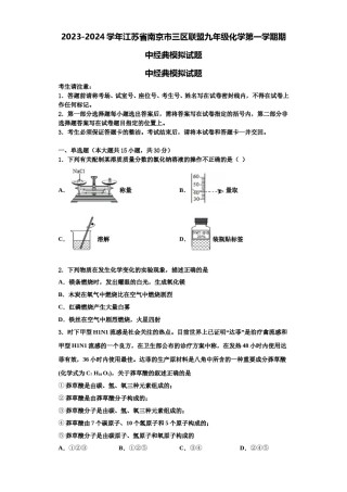 2023-2024学年江苏省南京市三区联盟九年级化学第一学期期中经典模拟试题含解析.doc