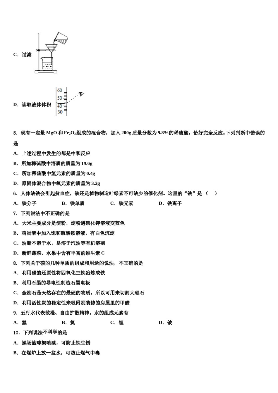 2023-2024学年江苏省南京市三区联盟化学九上期末经典试题含解析.doc_第2页