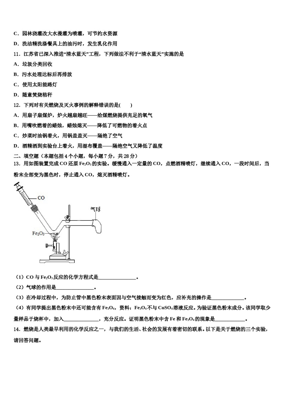 2023-2024学年江苏省南京市三区联盟化学九上期末经典试题含解析.doc_第3页