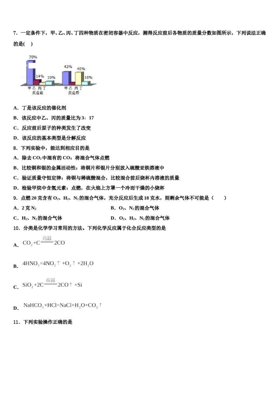 2023-2024学年江苏省南京市三区联盟化学九上期末联考模拟试题含解析.doc_第2页
