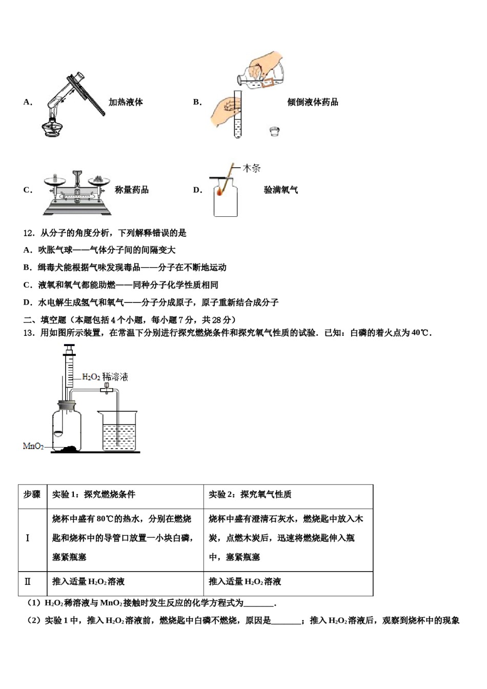 2023-2024学年江苏省南京市三区联盟化学九上期末联考模拟试题含解析.doc_第3页