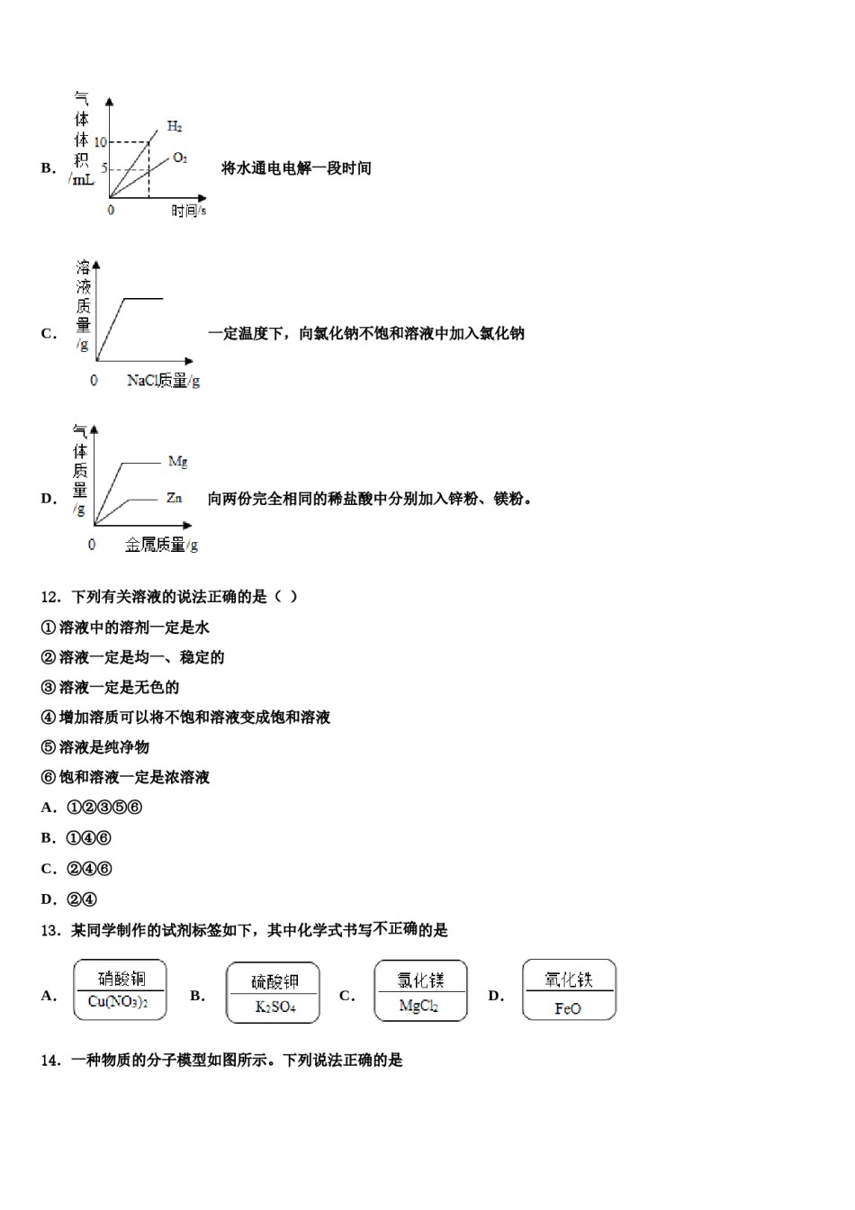 2023-2024学年江苏省南京市三区联盟化学九年级第一学期期末教学质量检测试题含解析.doc_第3页