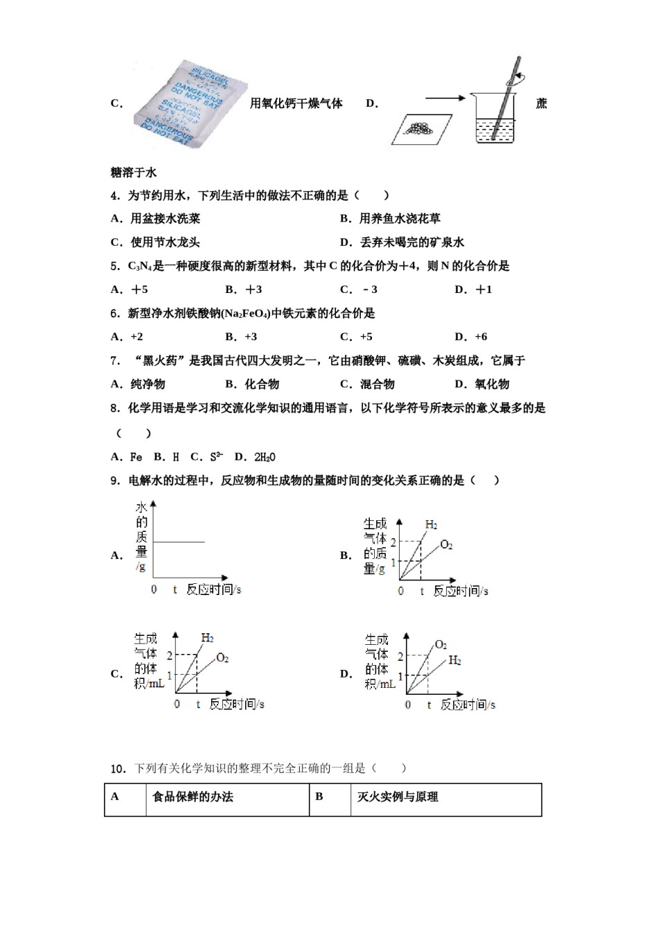 2023-2024学年江苏省南京市上元中学九年级化学第一学期期中教学质量检测模拟试题含解析.doc_第2页
