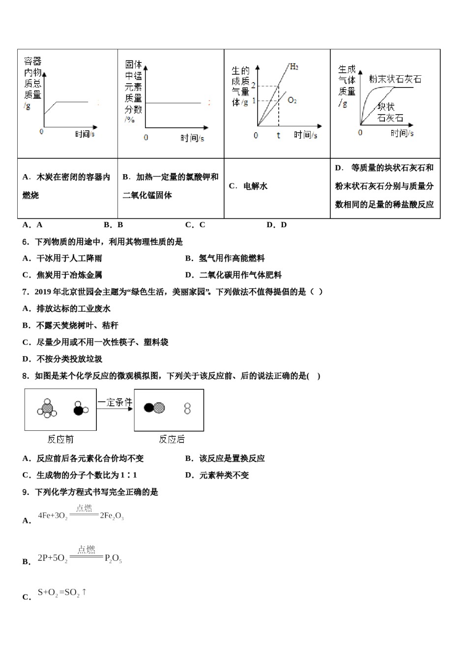 2023-2024学年江苏省南京市上元中学九年级化学第一学期期末经典模拟试题含解析.doc_第2页
