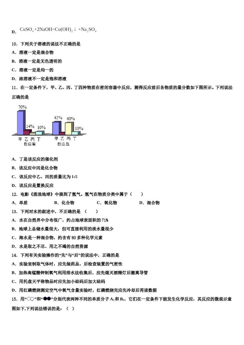 2023-2024学年江苏省南京市上元中学九年级化学第一学期期末经典模拟试题含解析.doc_第3页