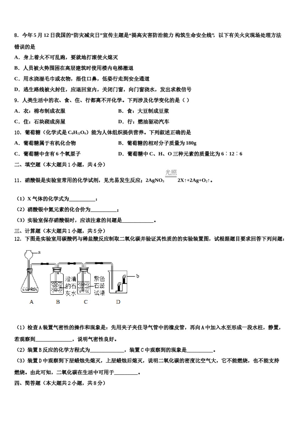 2023-2024学年江苏省南京市上元中学化学九上期末联考试题含解析.doc_第2页